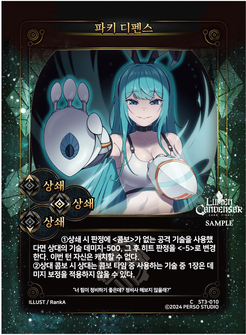 파키 디펜스
