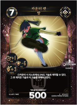 카운터 랫