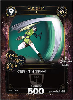 세츠 슬래시