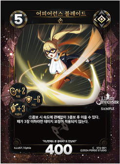 어피어런스 블레이드