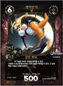 벨지언 킥
