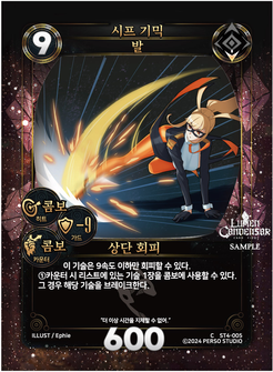 시프 기믹