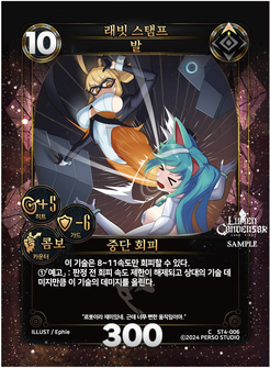 래빗 스탬프
