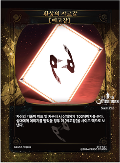 환상의 쟈르갈