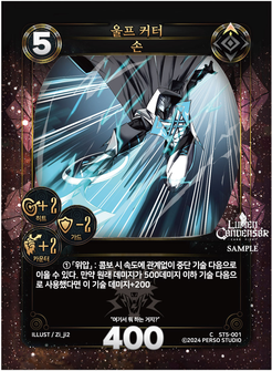 울프 커터