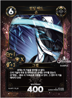 헌팅 헤드