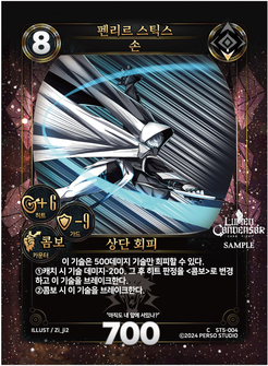 펜리르 스틱스