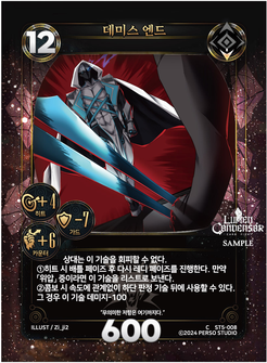 데미스 엔드