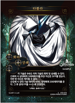 타뷸라