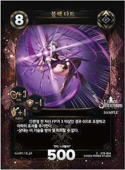 블랙 다트