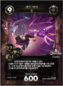 배드 캐쳐