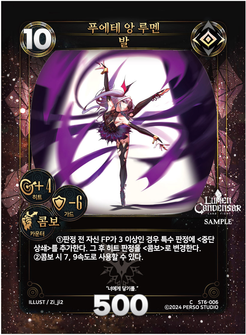 푸에테 앙 루멘