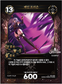 페인 프리즌