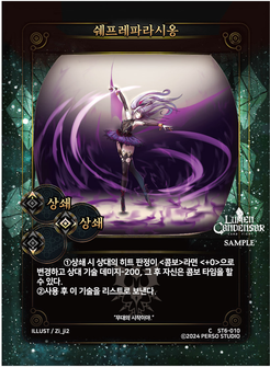 쉐프레파라시옹