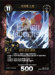 파워풀 스윕