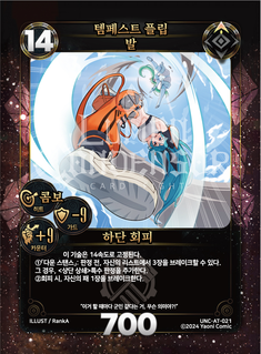 템페스트 플립