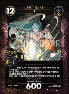 브레이크다운