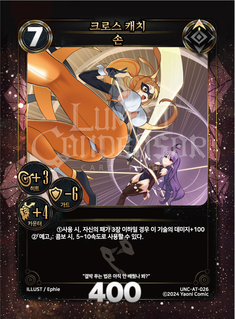 크로스 캐치