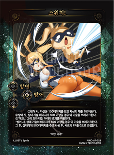 스위치!