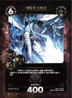 데들리 스파크