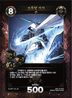 브루탈 서지