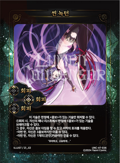 씬 녹턴