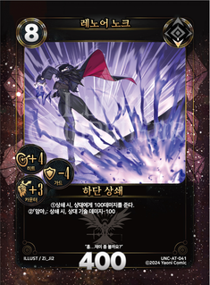 레노어 노크