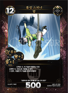 롤링 스피너