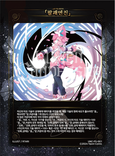 팔괘엔진